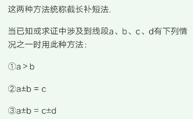 数学老师爆料，初中三角形最常见26种做辅助线做法及思路