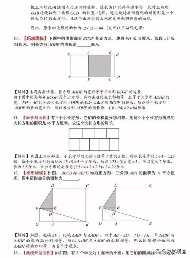 小升初30道经典求阴影部分面积题