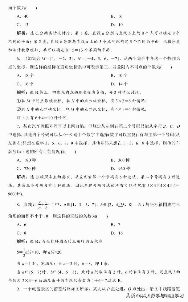 高考数学复习 第三讲 分类加法计数原理与分步乘法计数原理