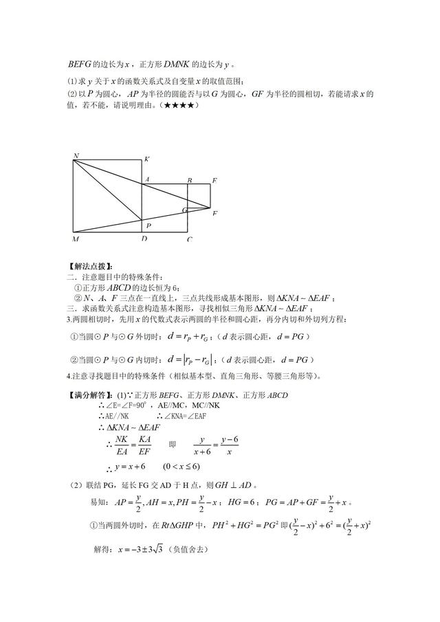 2019中考数学压轴题动圆产生的相切问题专题讲解