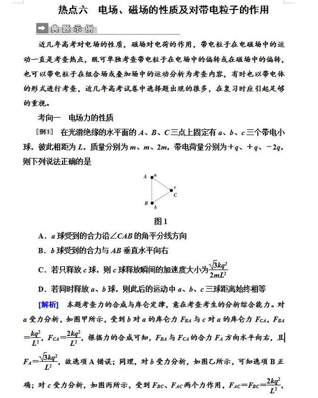 绝处逢生：高考物理常考“热点训练”，吃透你就是学霸，超实用！