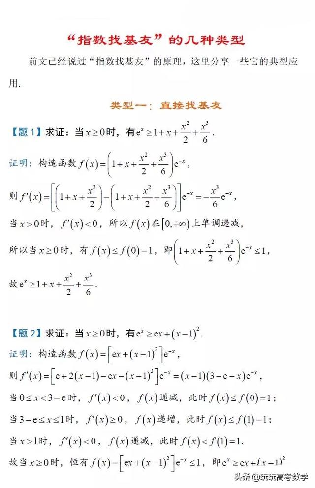 导数专题：指数函数几种类型，攻关这些难点，助力你高考满分