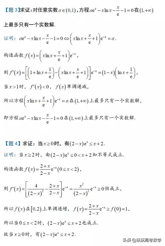 导数专题：指数函数几种类型，攻关这些难点，助力你高考满分