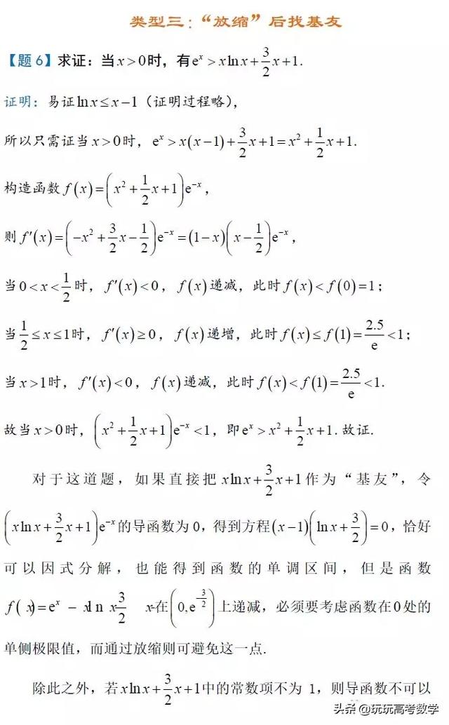 导数专题：指数函数几种类型，攻关这些难点，助力你高考满分