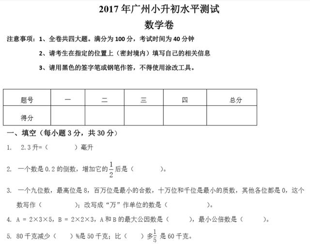 小升初数学真卷1套，比昨天难，需要的取走！