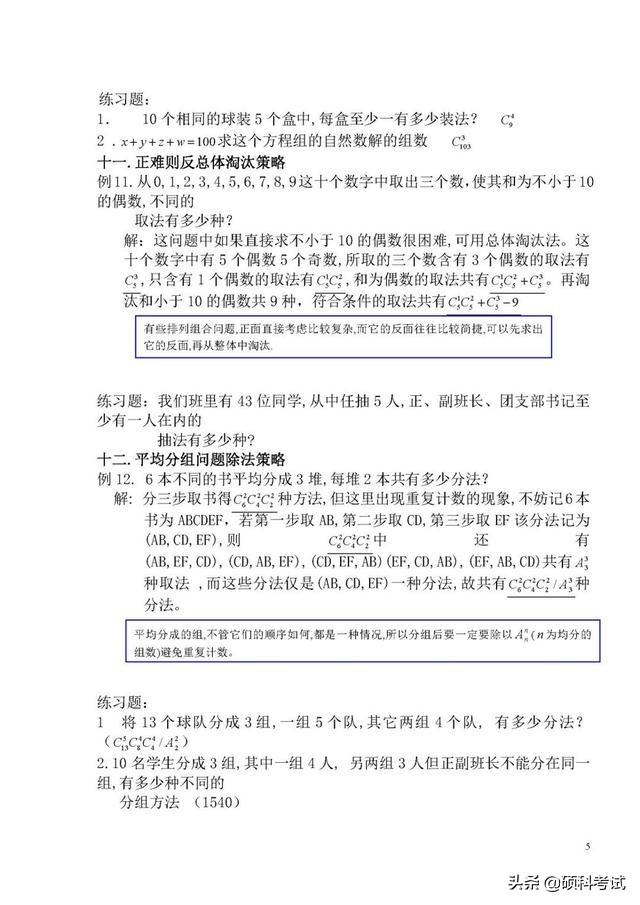 高三数学排列组合典型例题详细方法解析，适合高考学生，收藏好