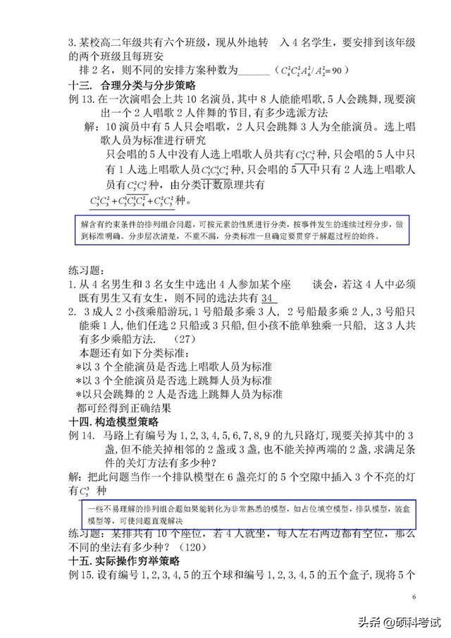 高三数学排列组合典型例题详细方法解析，适合高考学生，收藏好