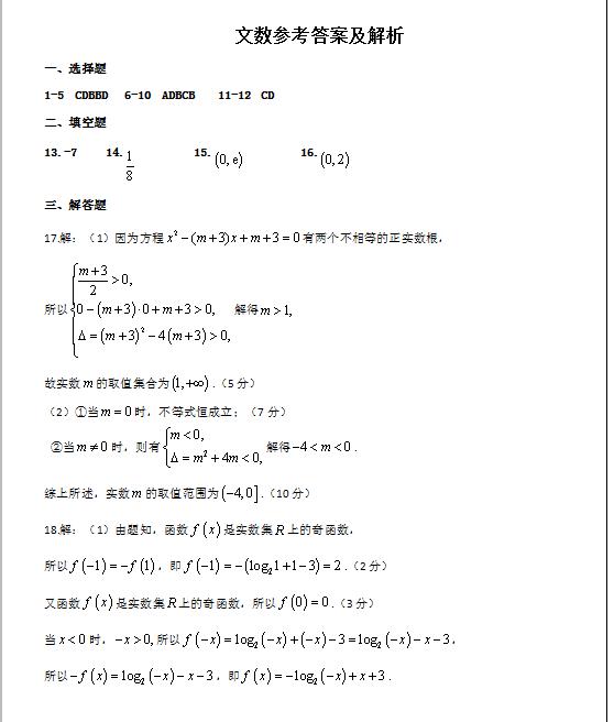 送给高三的你：2019届高三文科数学押题试卷（含解析），建议打印