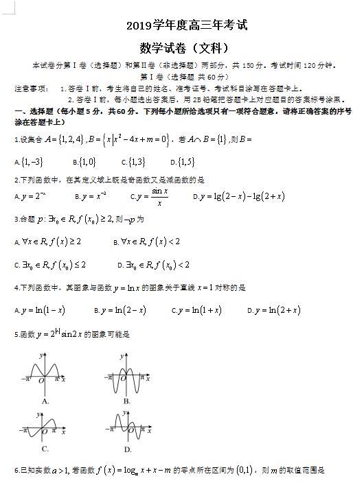 送给高三的你：2019届高三文科数学押题试卷（含解析），建议打印