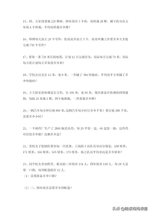 小学生寒假数学应用练习题（建议同学们完成的数学题）