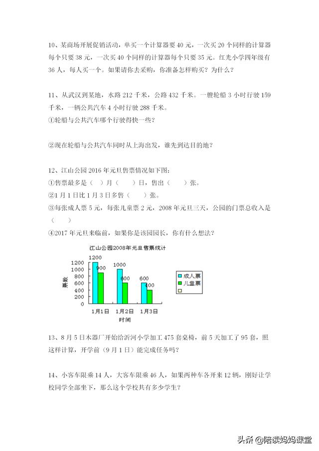 小学生寒假数学应用练习题（建议同学们完成的数学题）