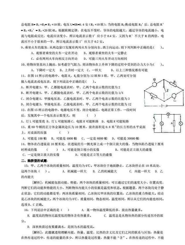 中考物理 | 考点总结+思维导图+公式汇总！附易错题100例