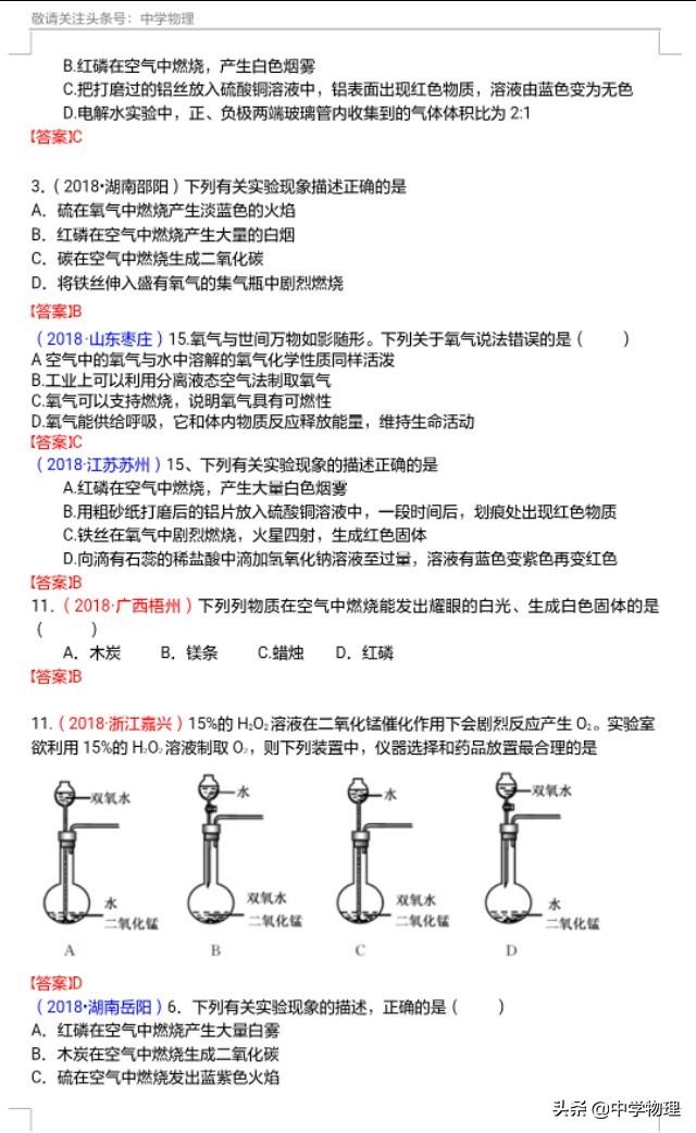 中考化学真题分类汇编！考点2——氧气的性质与制备！