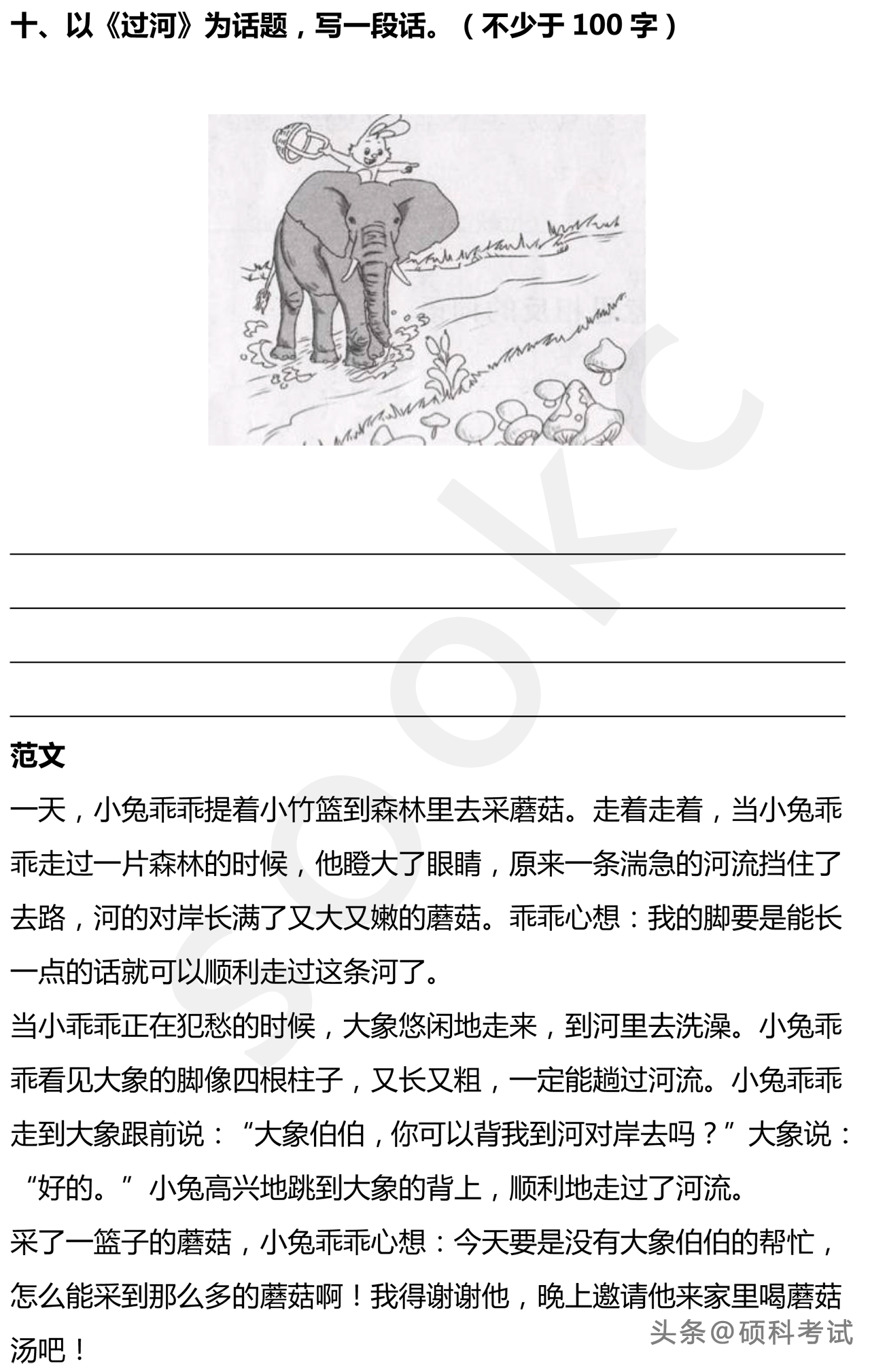 小学低级语文看图写话专项练习，共十篇练习题+范文，可下载打印