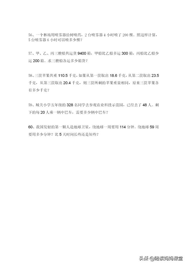 小学生寒假数学应用练习题（建议同学们完成的数学题）