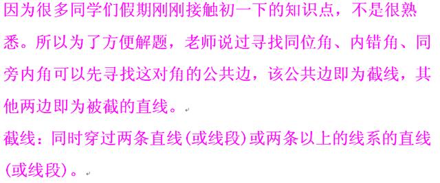 初中数学七年级下：区分同位角、内错角、同旁内角