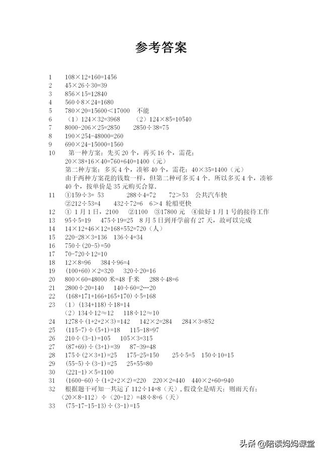 小学生寒假数学应用练习题（建议同学们完成的数学题）