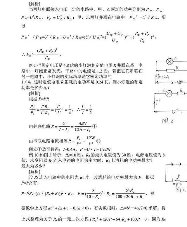 中考物理 | 考点总结+思维导图+公式汇总！附易错题100例