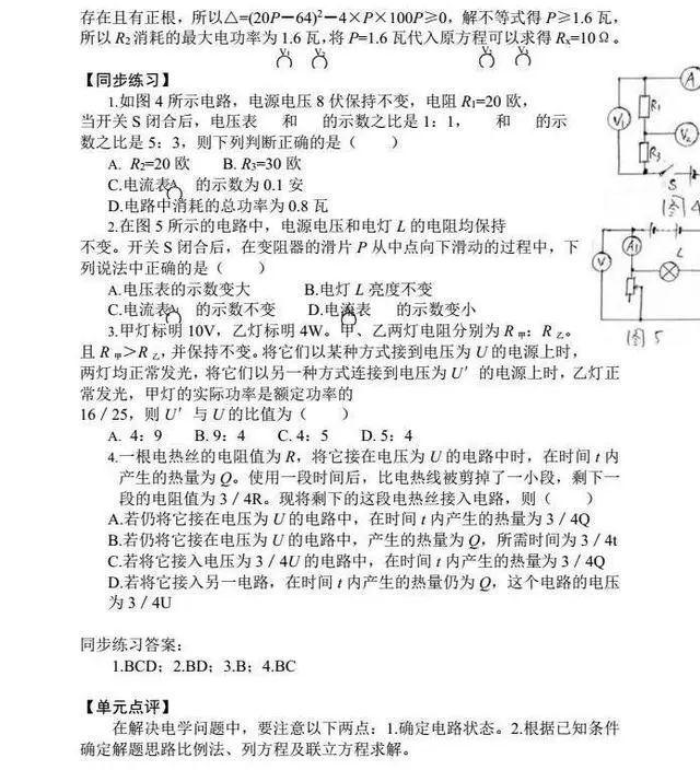 中考物理 | 考点总结+思维导图+公式汇总！附易错题100例