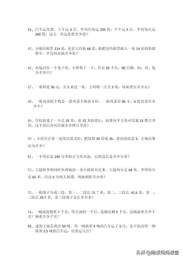 小学生寒假数学应用练习题（建议同学们完成的数学题）