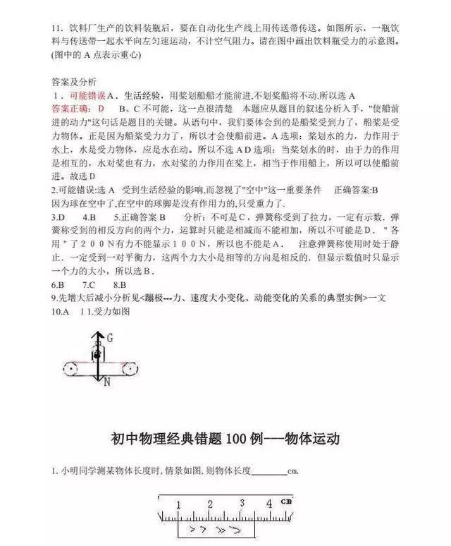 中考物理 | 考点总结+思维导图+公式汇总！附易错题100例