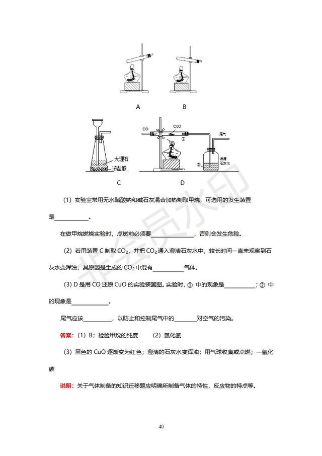 初中化学经典例题及其讲解