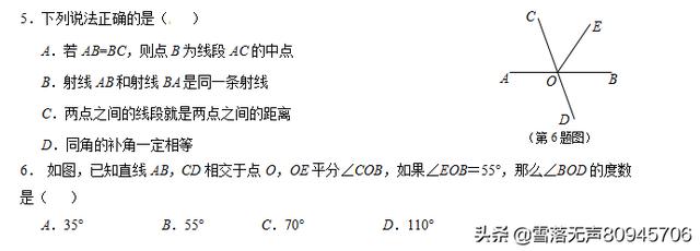 2018—2019学年度上期 七年级数学学科模拟考试试卷