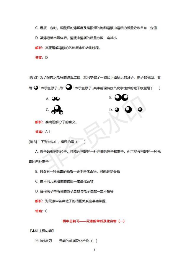 初中化学经典例题及其讲解