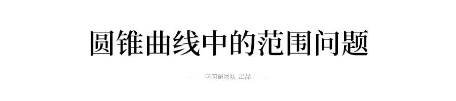 学会高中数学8大模块答题模板，稳稳考过130!