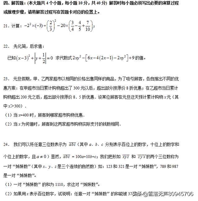 2018—2019学年度上期 七年级数学学科模拟考试试卷