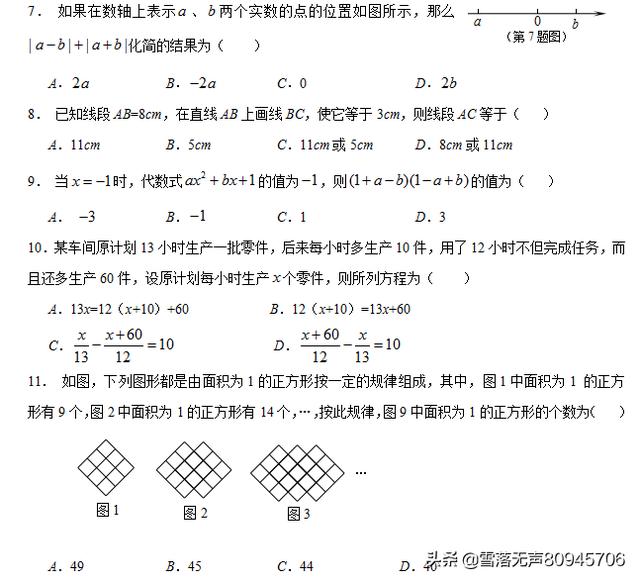 2018—2019学年度上期 七年级数学学科模拟考试试卷