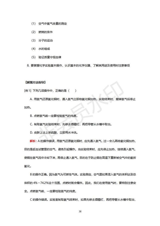初中化学经典例题及其讲解