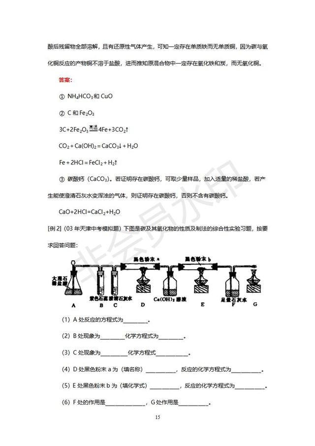 初中化学经典例题及其讲解