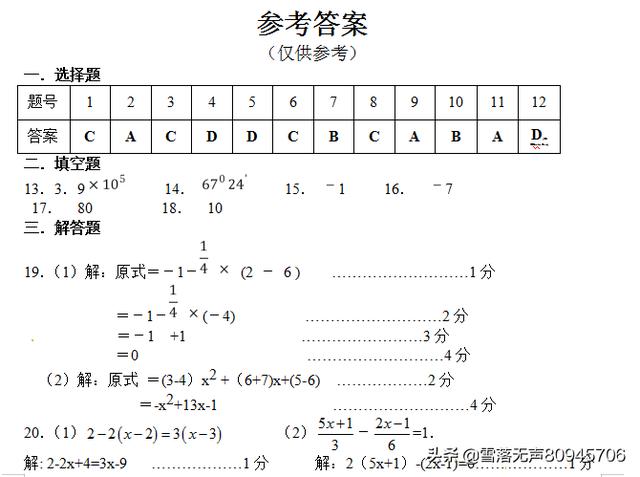 2018—2019学年度上期 七年级数学学科模拟考试试卷