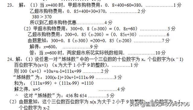 2018—2019学年度上期 七年级数学学科模拟考试试卷