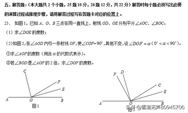 2018—2019学年度上期 七年级数学学科模拟考试试卷