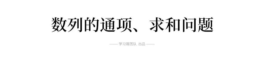 学会高中数学8大模块答题模板，稳稳考过130!