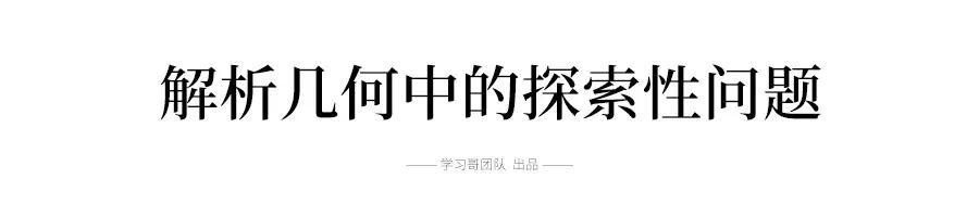 学会高中数学8大模块答题模板，稳稳考过130!