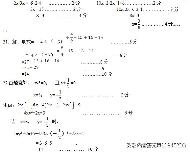 2018—2019学年度上期 七年级数学学科模拟考试试卷