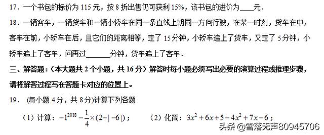 2018—2019学年度上期 七年级数学学科模拟考试试卷