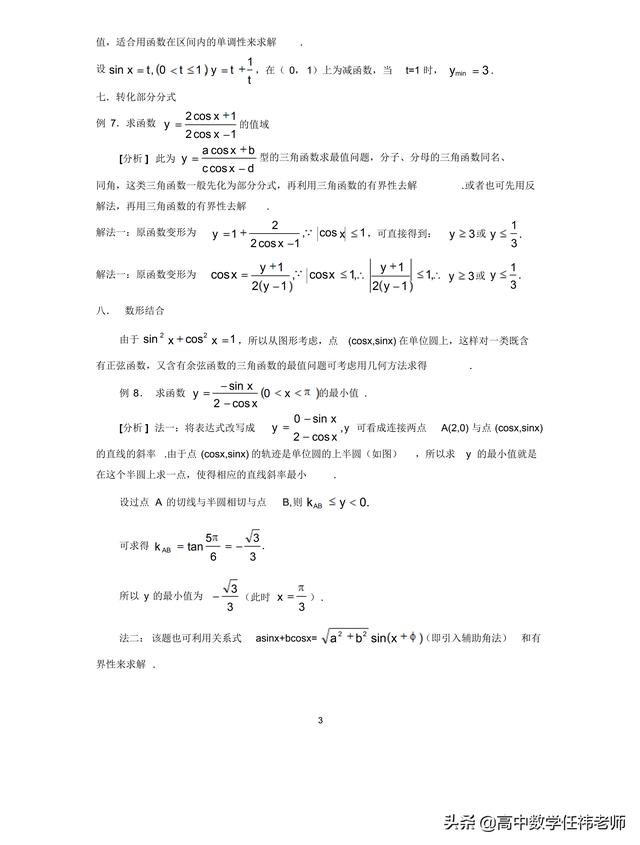 看到了就赚了！史上最全三角函数求最值方法汇总，免费送电子档