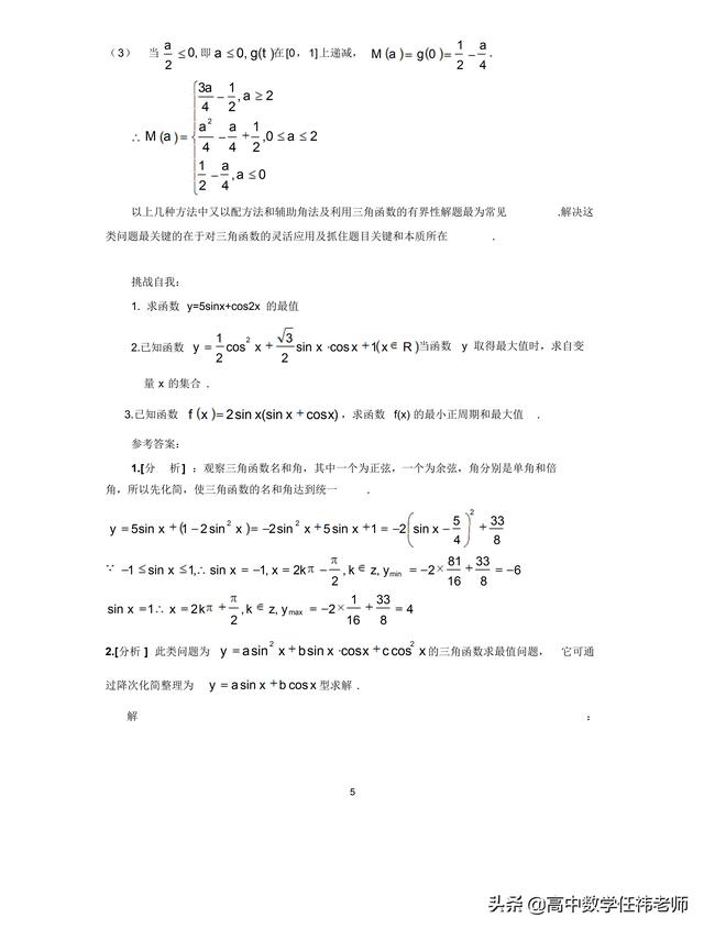 看到了就赚了！史上最全三角函数求最值方法汇总，免费送电子档