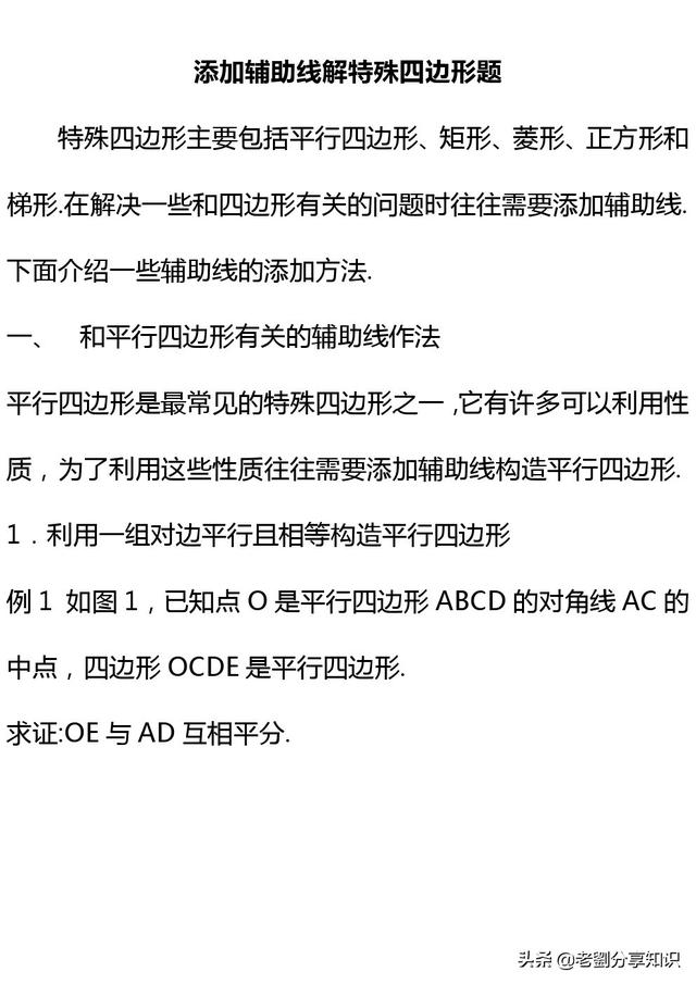 四边形综合题之辅助线的做法专题训练，重难点一次解决！