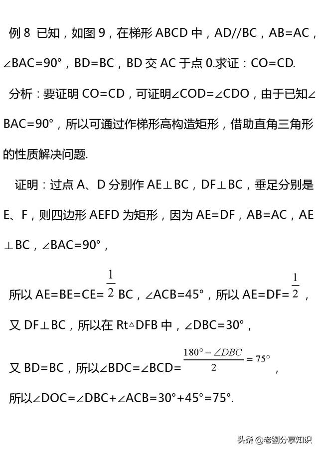 四边形综合题之辅助线的做法专题训练，重难点一次解决！