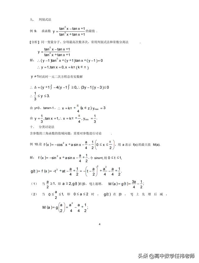 看到了就赚了！史上最全三角函数求最值方法汇总，免费送电子档