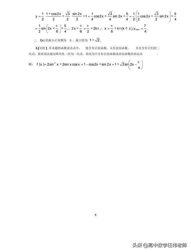 看到了就赚了！史上最全三角函数求最值方法汇总，免费送电子档