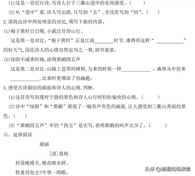 三年级下册《古诗三首》课文练习题