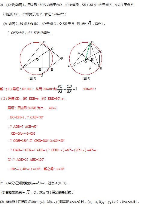 2018年福建省中考数学真题A卷含答案