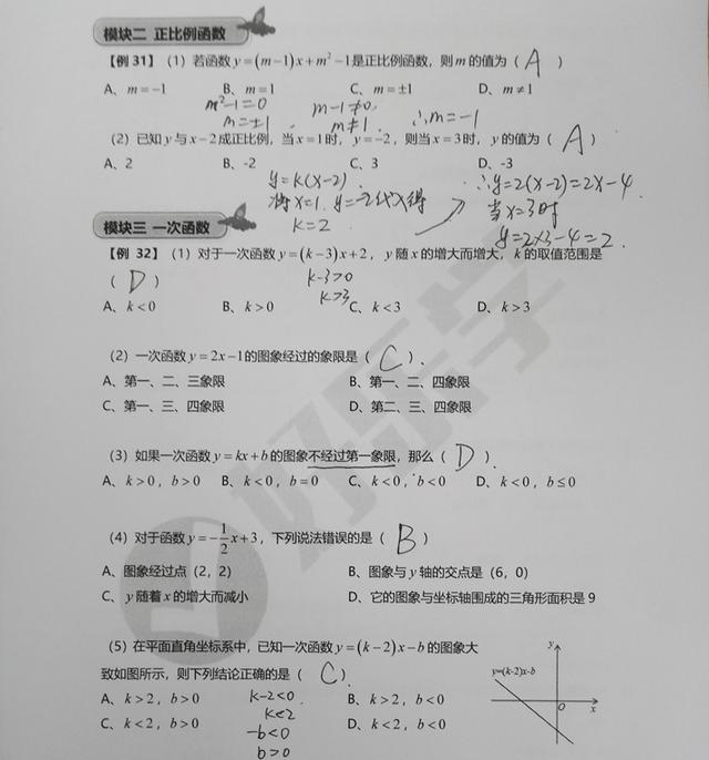 初二数学重难点突破：我考120分只是因为试卷只有120分