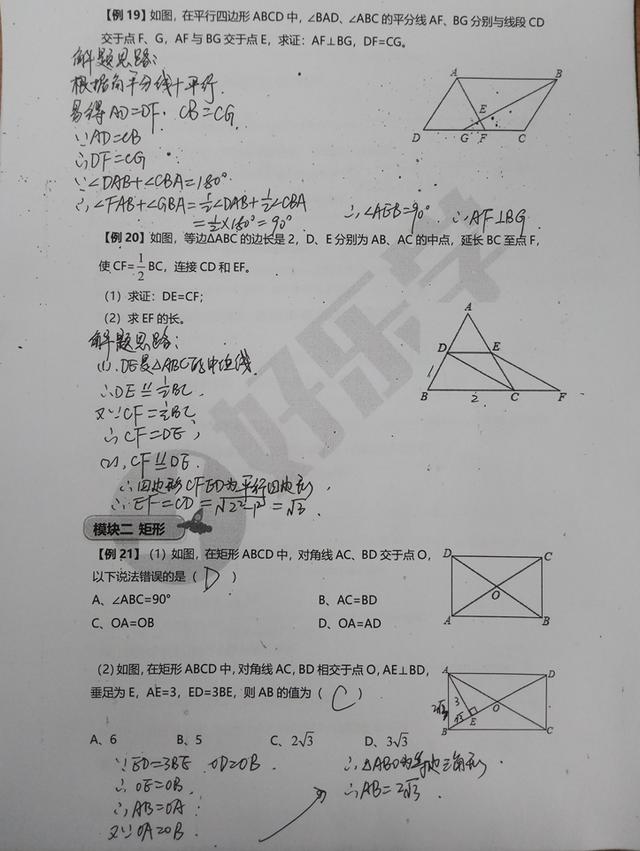 初二数学重难点突破：我考120分只是因为试卷只有120分